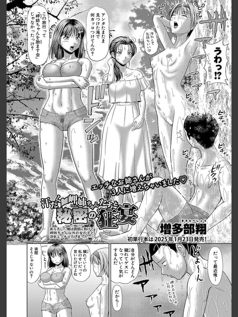 汗だく岬姉ちゃんたちと秘密の狂宴(増多部翔)｜無料エロ漫画試し読み