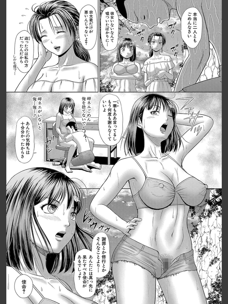 汗だく岬姉ちゃんたちと秘密の狂宴(増多部翔)｜無料エロ漫画試し読み