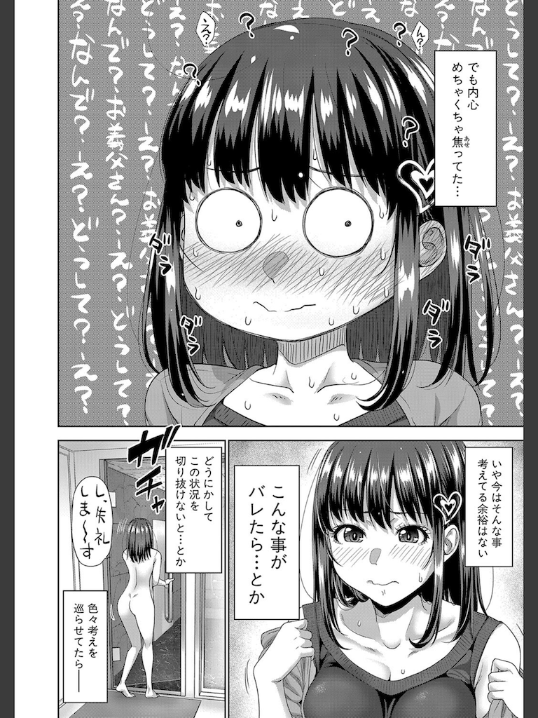 二人だけの秘密【第5話】(たくわん)｜無料エロ漫画試し読み