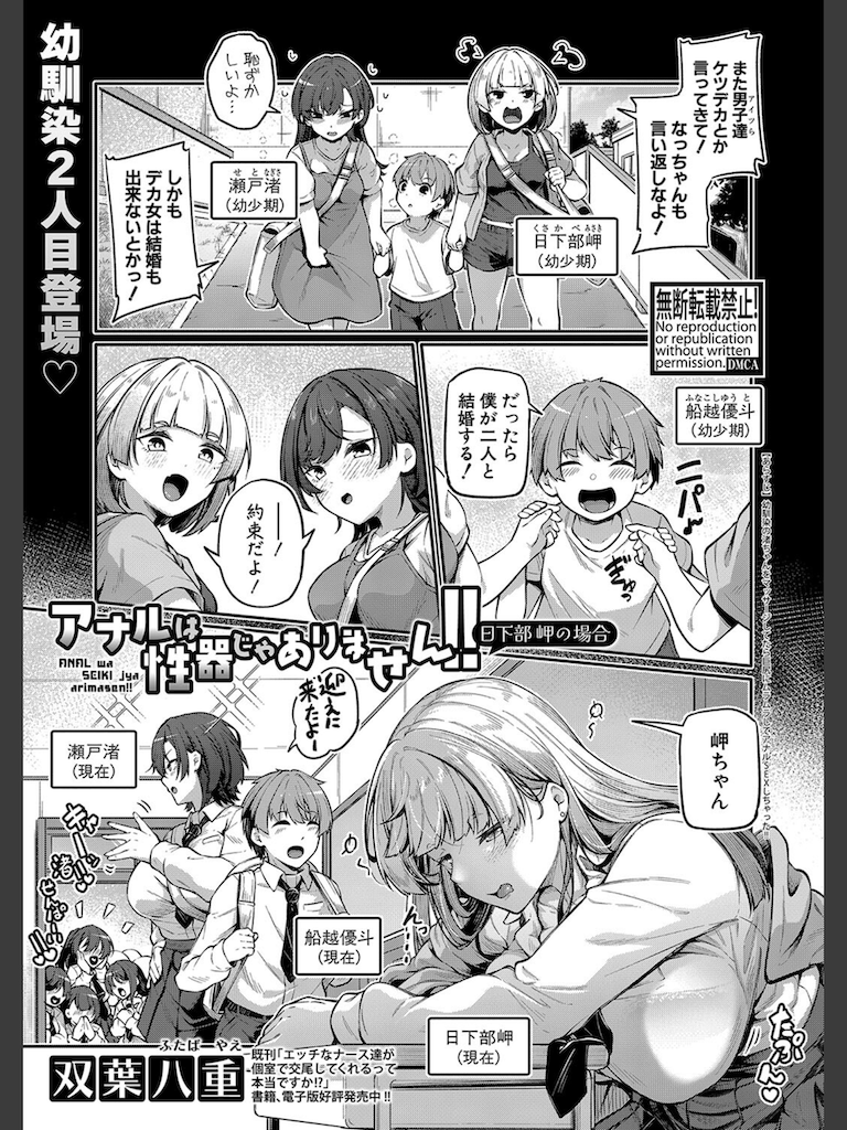 アナルは性器じゃありません！！ 〜日下部岬の場合〜(双葉八重)｜無料エロ漫画試し読み