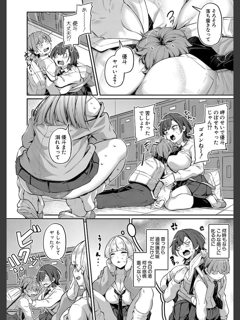アナルは性器じゃありません！！ 〜日下部岬の場合〜(双葉八重)｜無料エロ漫画試し読み