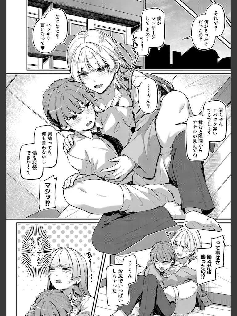 アナルは性器じゃありません！！ 〜日下部岬の場合〜(双葉八重)｜無料エロ漫画試し読み