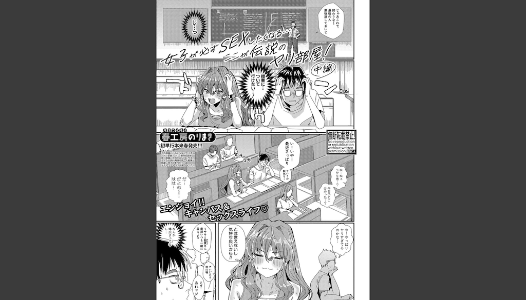 女子が必ずSEXしたくなる…ここが伝説のヤリ部屋！【中編】(春工房のりまき)｜無料エロ漫画試し読み