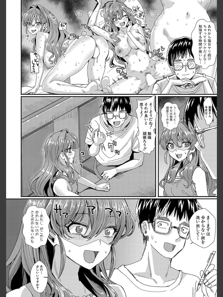 女子が必ずSEXしたくなる…ここが伝説のヤリ部屋！【中編】(春工房のりまき)｜無料エロ漫画試し読み