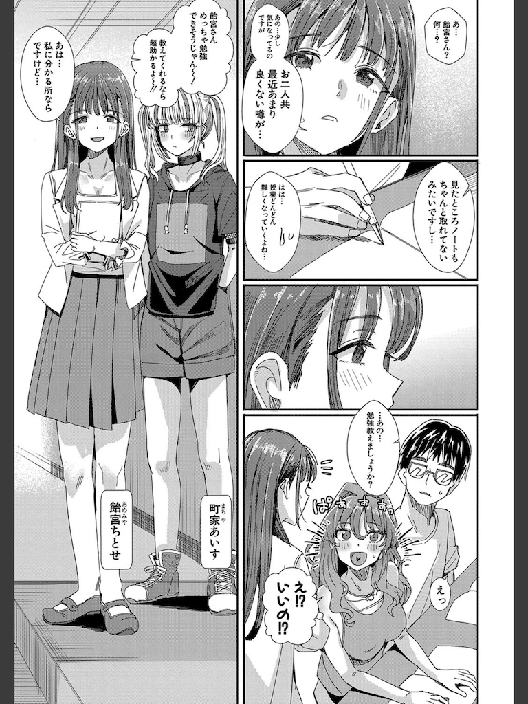 女子が必ずSEXしたくなる…ここが伝説のヤリ部屋！【中編】(春工房のりまき)｜無料エロ漫画試し読み
