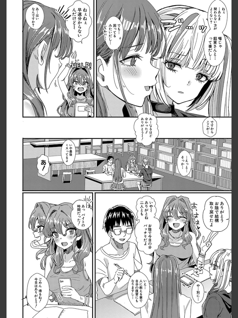 女子が必ずSEXしたくなる…ここが伝説のヤリ部屋！【中編】(春工房のりまき)｜無料エロ漫画試し読み