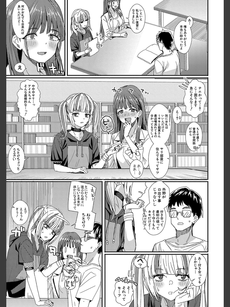 女子が必ずSEXしたくなる…ここが伝説のヤリ部屋！【中編】(春工房のりまき)｜無料エロ漫画試し読み