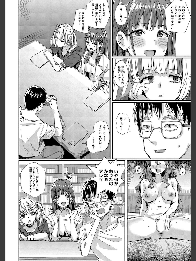 女子が必ずSEXしたくなる…ここが伝説のヤリ部屋！【中編】(春工房のりまき)｜無料エロ漫画試し読み