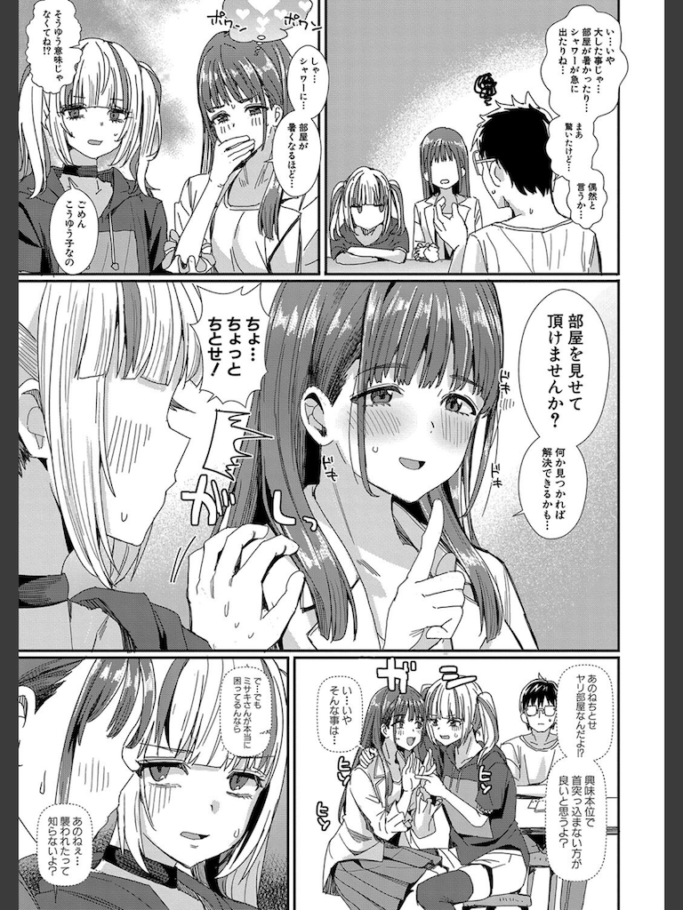女子が必ずSEXしたくなる…ここが伝説のヤリ部屋！【中編】(春工房のりまき)｜無料エロ漫画試し読み