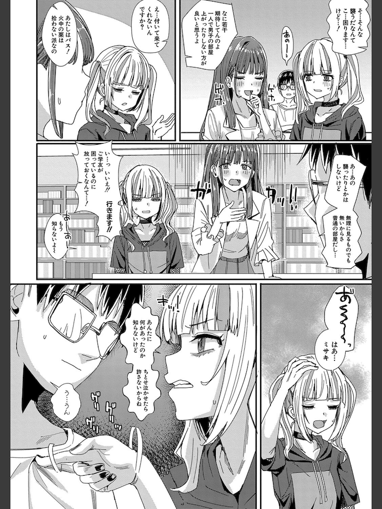 女子が必ずSEXしたくなる…ここが伝説のヤリ部屋！【中編】(春工房のりまき)｜無料エロ漫画試し読み