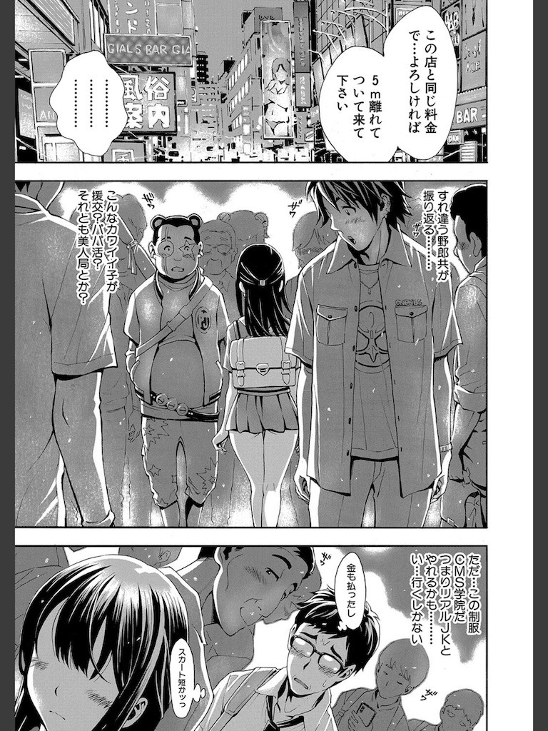 はい パパ活でぇす【第1話】(有人成徒)｜無料エロ漫画試し読み