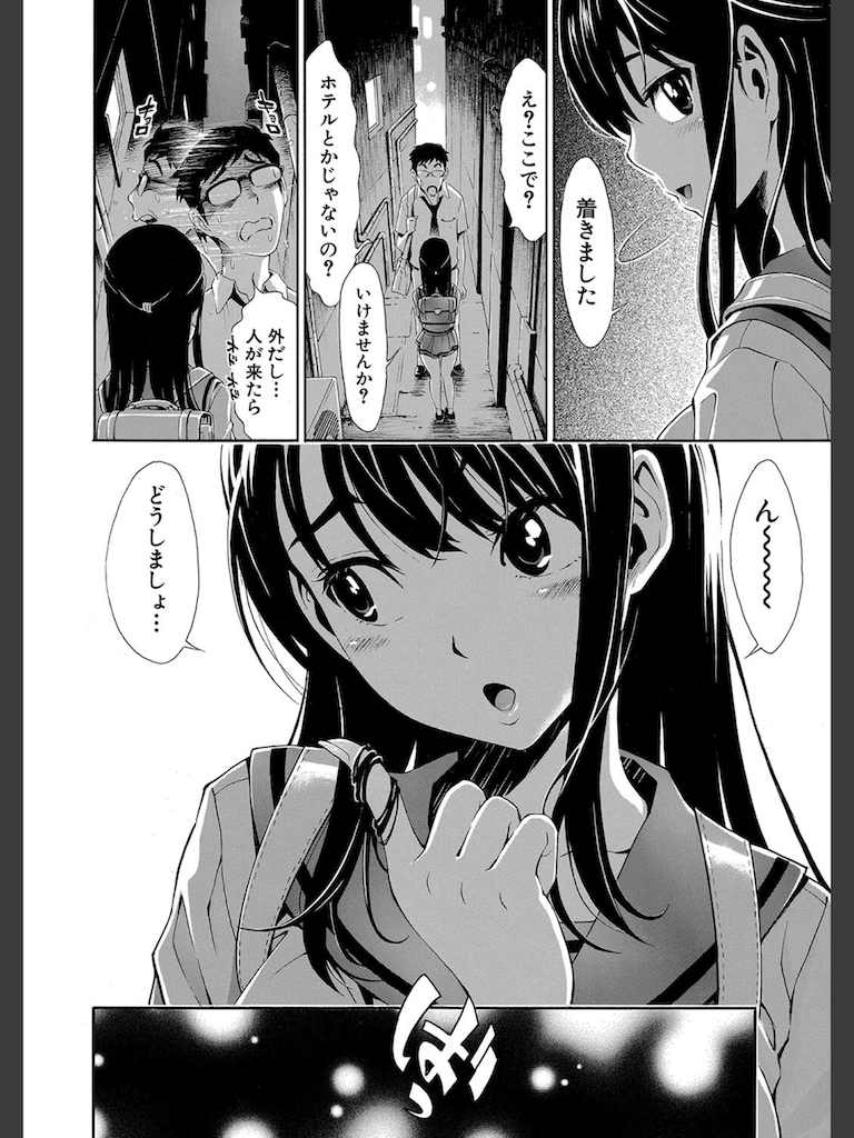 はい パパ活でぇす【第1話】(有人成徒)｜無料エロ漫画試し読み