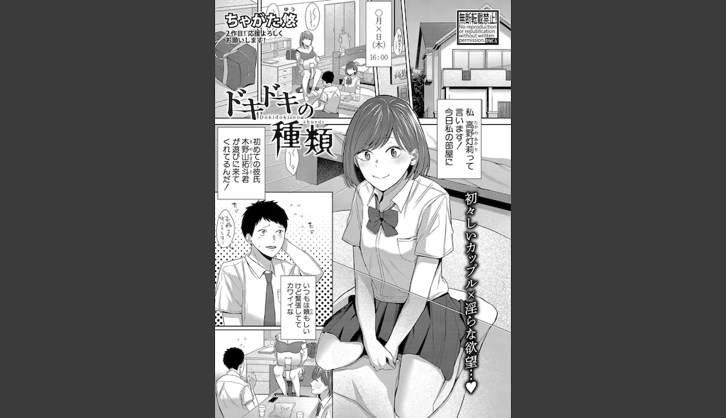 ドキドキの種類(ちゃがた悠)｜無料エロ漫画試し読み