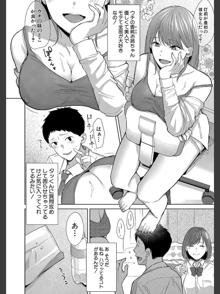ドキドキの種類(ちゃがた悠)｜無料エロ漫画試し読み