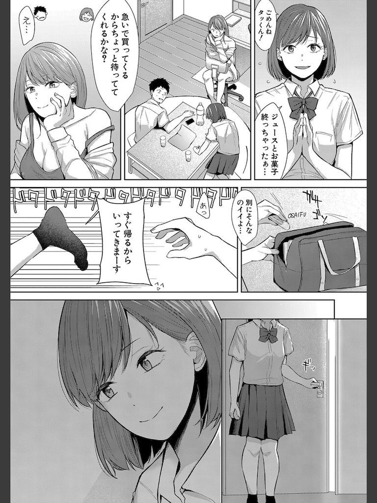 ドキドキの種類(ちゃがた悠)｜無料エロ漫画試し読み