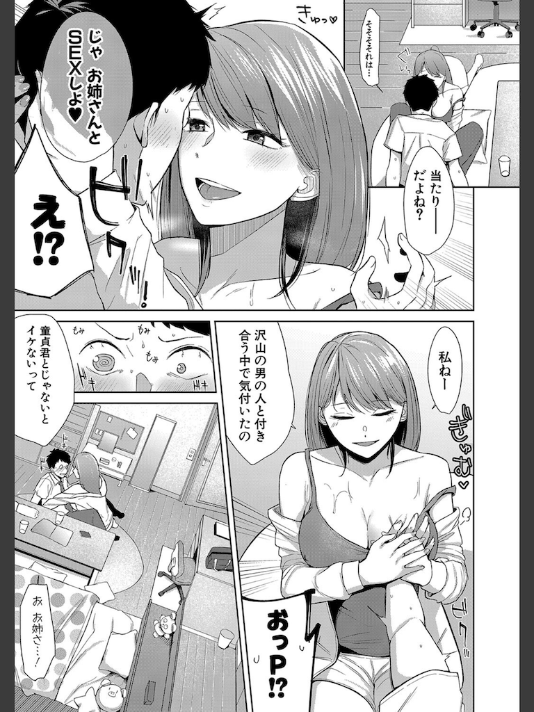 ドキドキの種類(ちゃがた悠)｜無料エロ漫画試し読み
