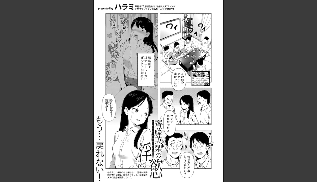 齋藤英梨の淫慾【Ep.3】(ハラミ)｜無料エロ漫画試し読み