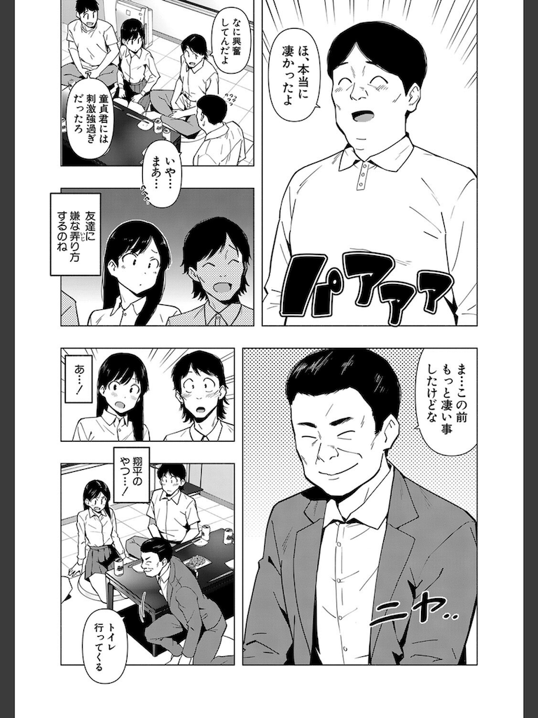 齋藤英梨の淫慾【Ep.3】(ハラミ)｜無料エロ漫画試し読み