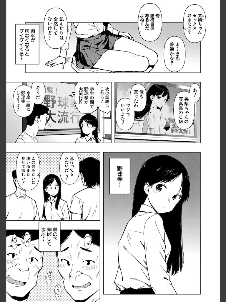 齋藤英梨の淫慾【Ep.3】(ハラミ)｜無料エロ漫画試し読み