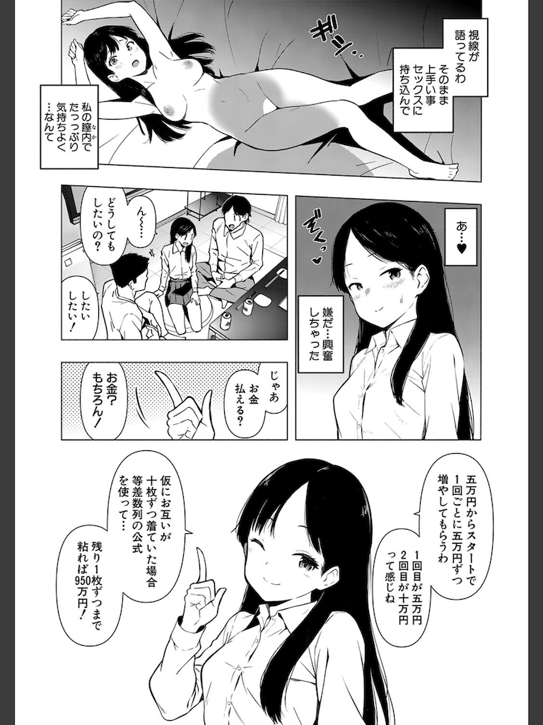 齋藤英梨の淫慾【Ep.3】(ハラミ)｜無料エロ漫画試し読み