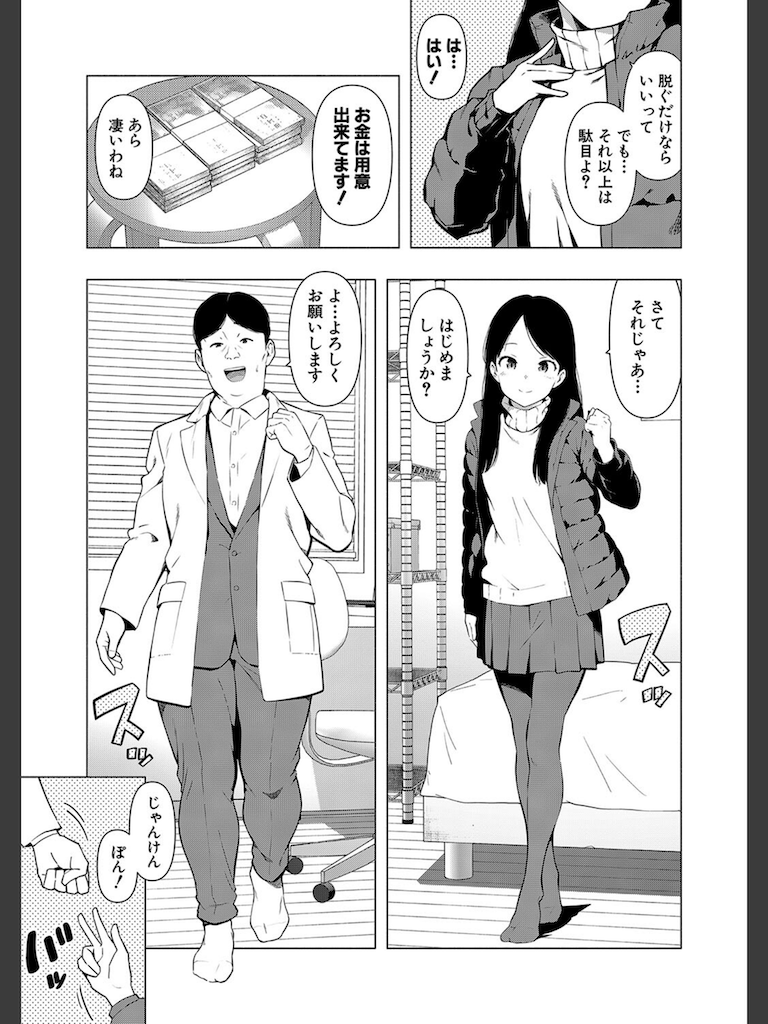 齋藤英梨の淫慾【Ep.3】(ハラミ)｜無料エロ漫画試し読み