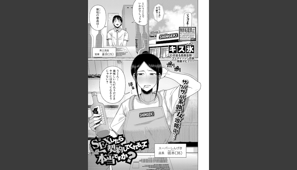 SEXしたら契約してくれるって本当ですか？(キス氷)｜無料エロ漫画試し読み