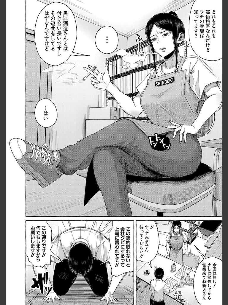 SEXしたら契約してくれるって本当ですか？(キス氷)｜無料エロ漫画試し読み