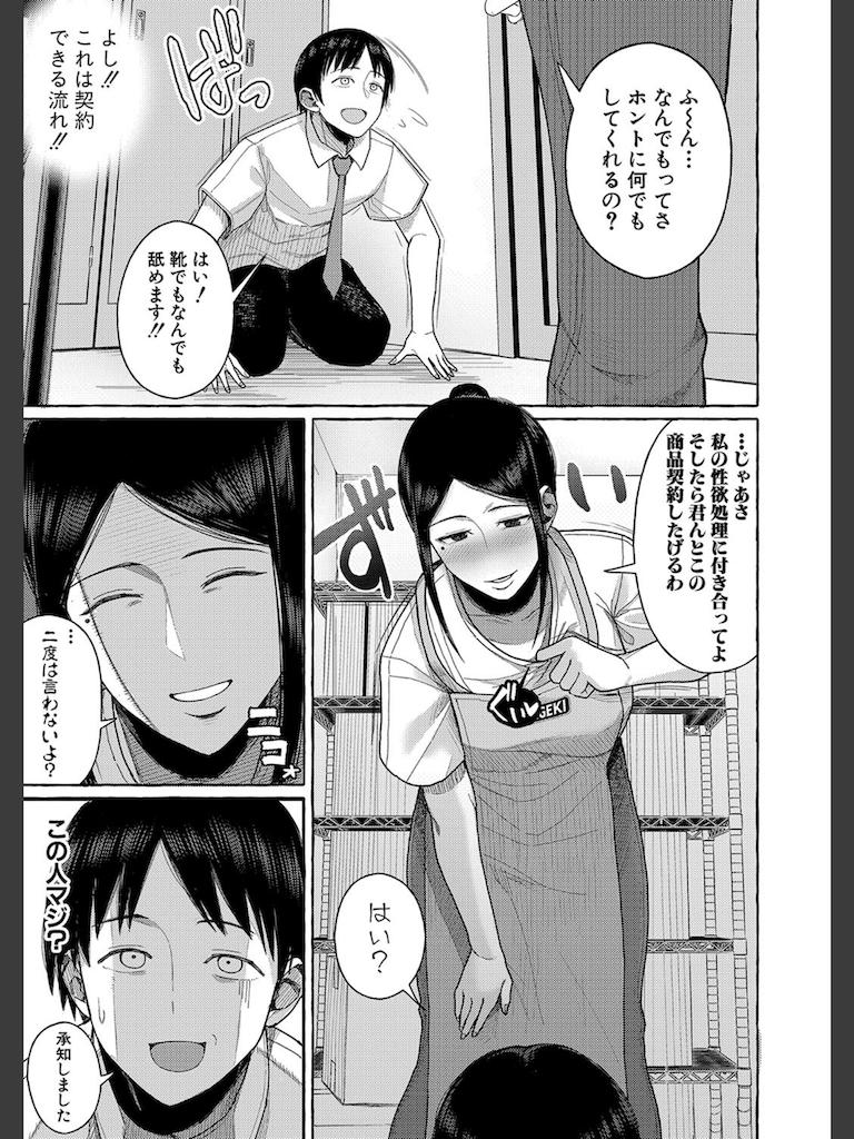 SEXしたら契約してくれるって本当ですか？(キス氷)｜無料エロ漫画試し読み