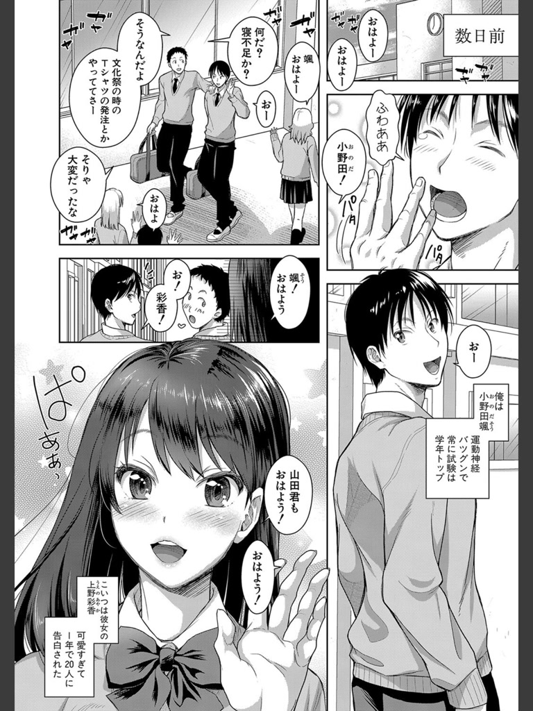 彼女寝取らせてみた（笑）【第1話】(シロノマヒロ)｜無料エロ漫画試し読み