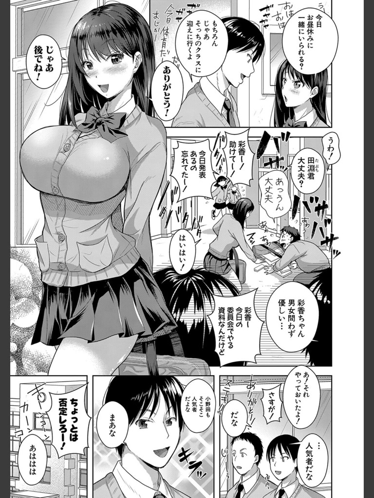彼女寝取らせてみた（笑）【第1話】(シロノマヒロ)｜無料エロ漫画試し読み