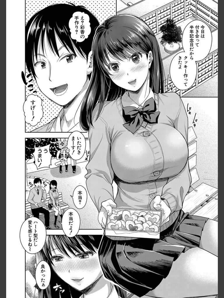 彼女寝取らせてみた（笑）【第1話】(シロノマヒロ)｜無料エロ漫画試し読み