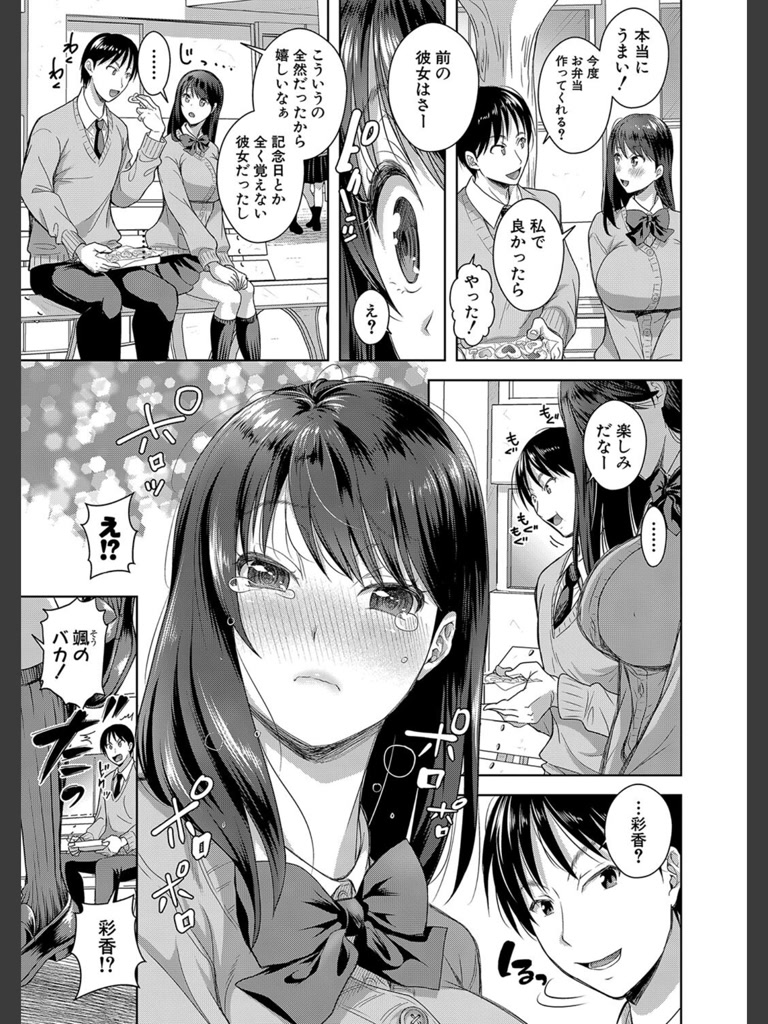 彼女寝取らせてみた（笑）【第1話】(シロノマヒロ)｜無料エロ漫画試し読み