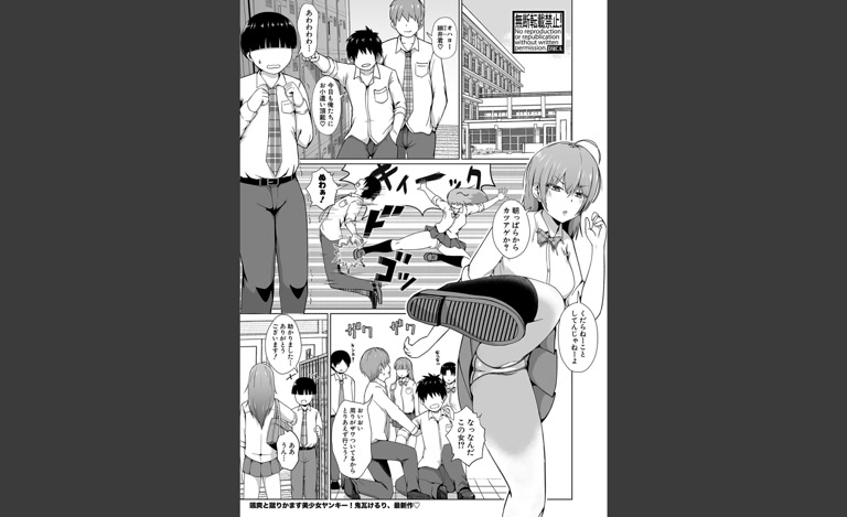 TS 強気なあの子(鬼瓦けるり)｜無料エロ漫画試し読み
