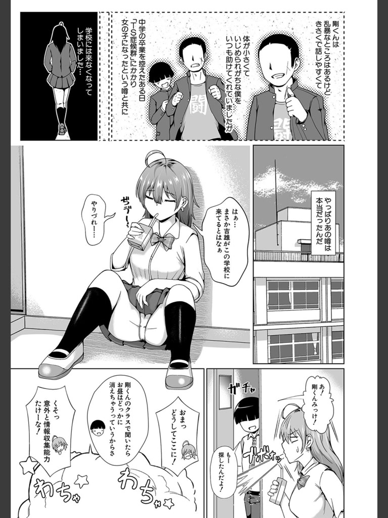 TS 強気なあの子(鬼瓦けるり)｜無料エロ漫画試し読み