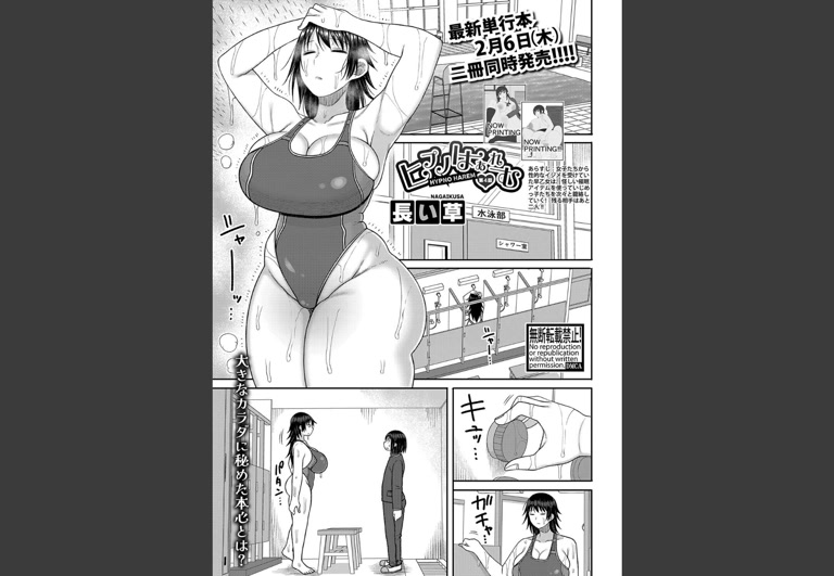 ヒプノはぁれむ【第4話】(長い草)｜無料エロ漫画試し読み