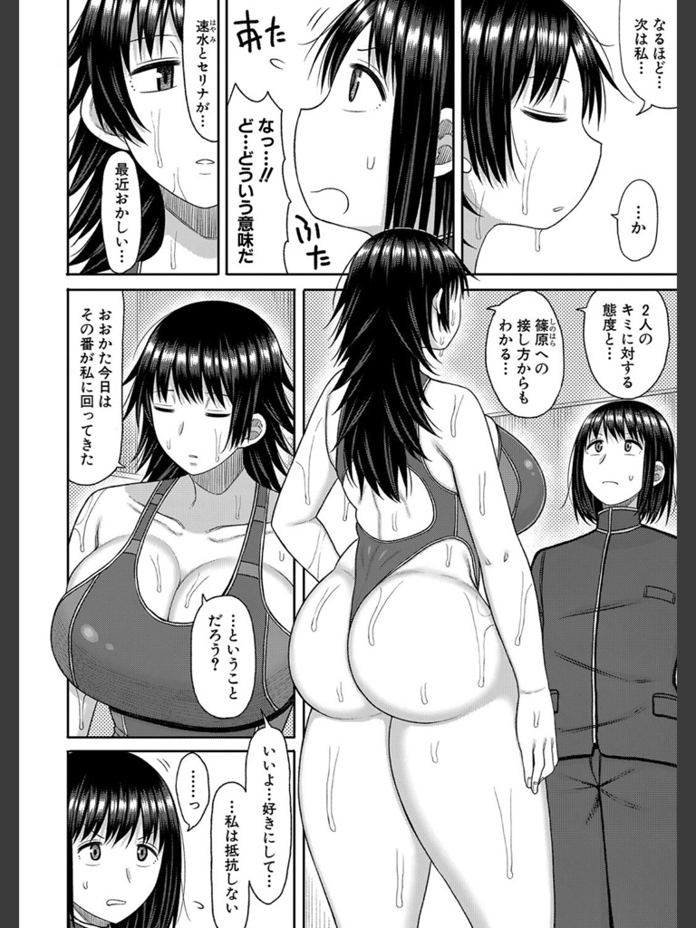 ヒプノはぁれむ【第4話】(長い草)｜無料エロ漫画試し読み