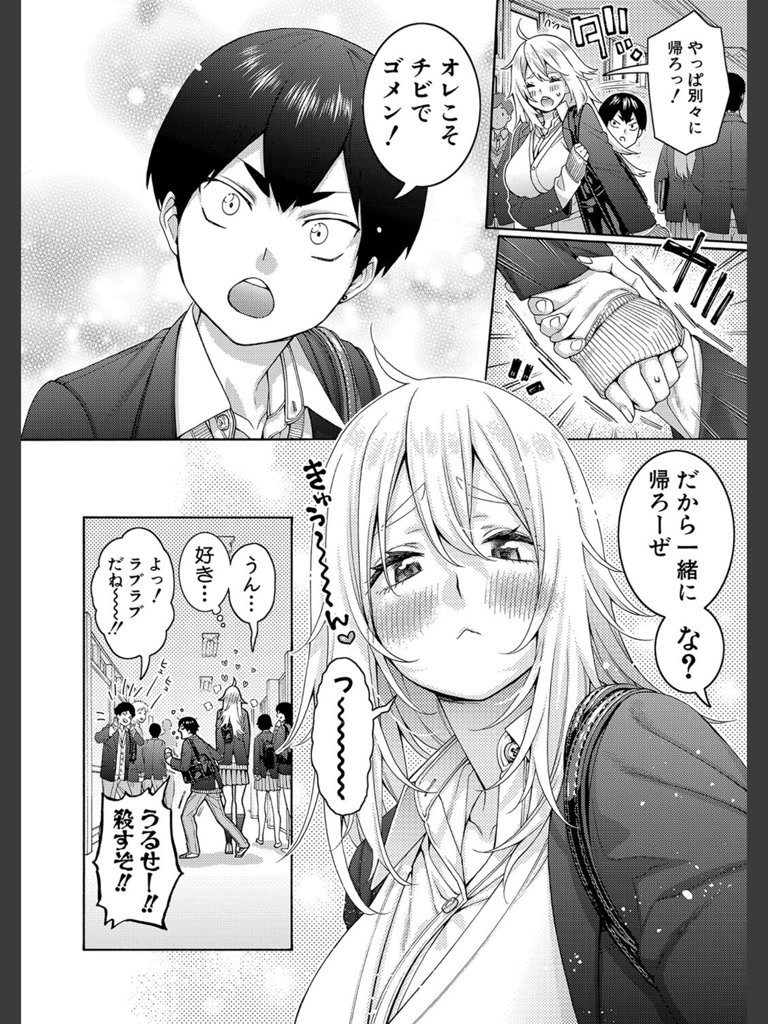 大きい彼女は好きですか？(ほげらむ)｜無料エロ漫画試し読み