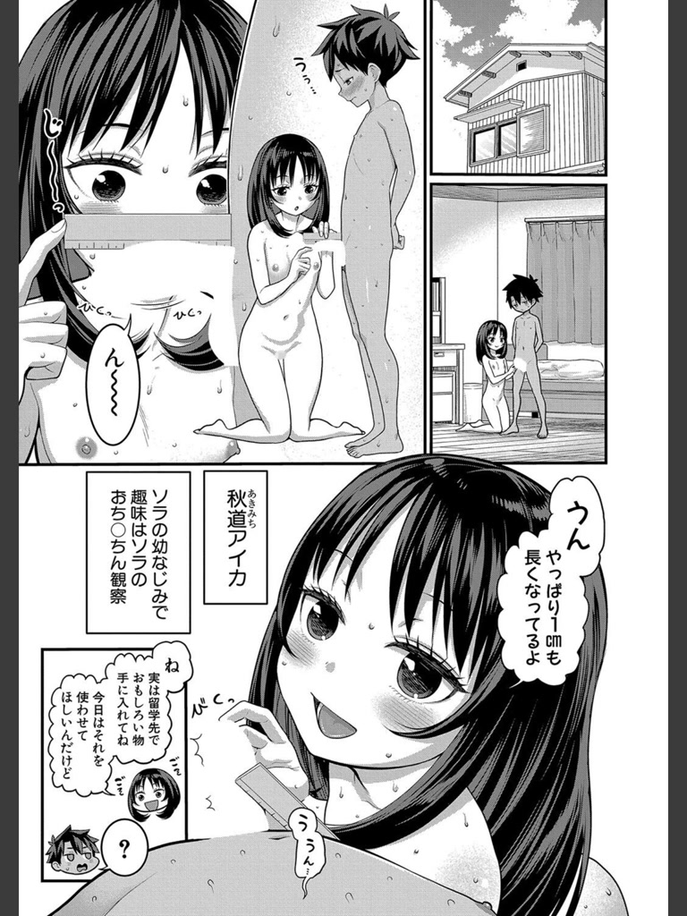 はだかぐらし【第11話】(アガタ)｜無料エロ漫画試し読み