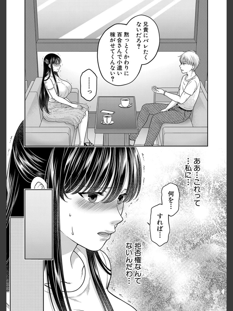 あなたのためなら【第3話】(ハルサワ)｜無料エロ漫画試し読み