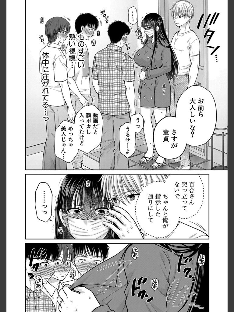 あなたのためなら【第3話】(ハルサワ)｜無料エロ漫画試し読み