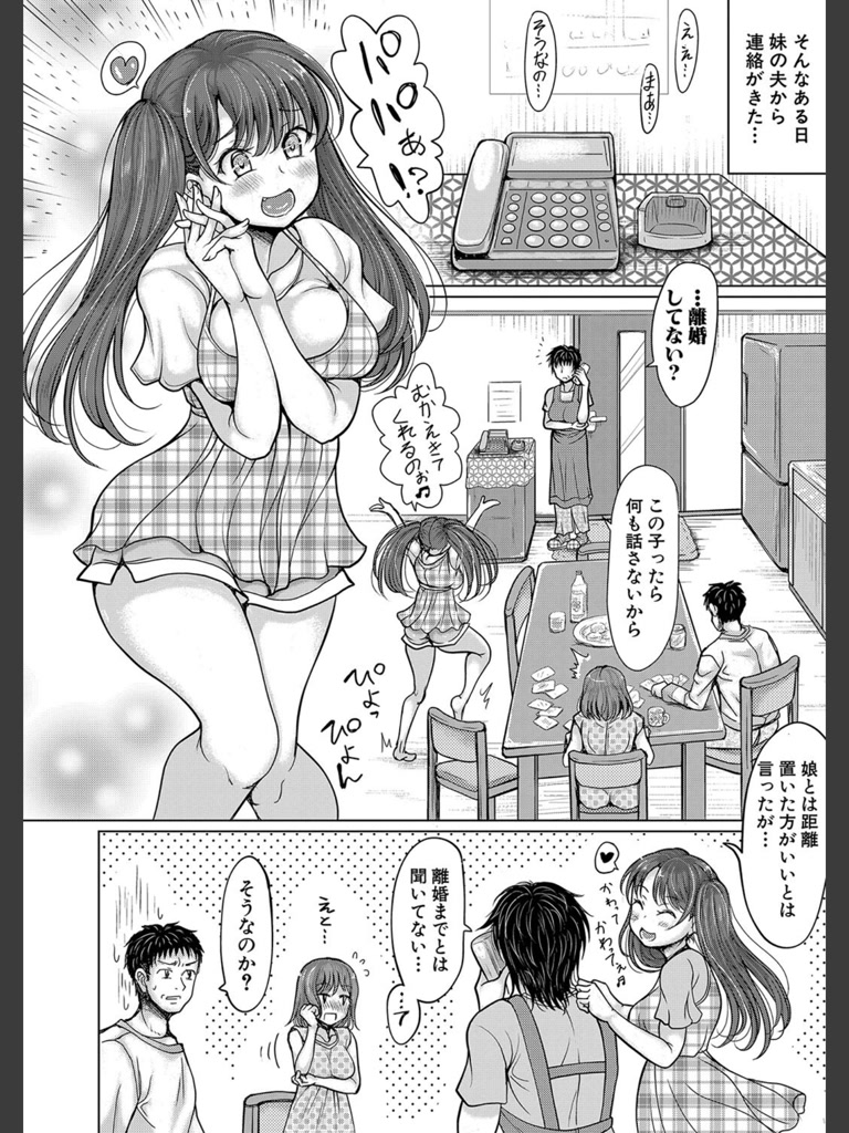 姪もうとつ親子丼【後編＋】(りょくりん)｜無料エロ漫画試し読み