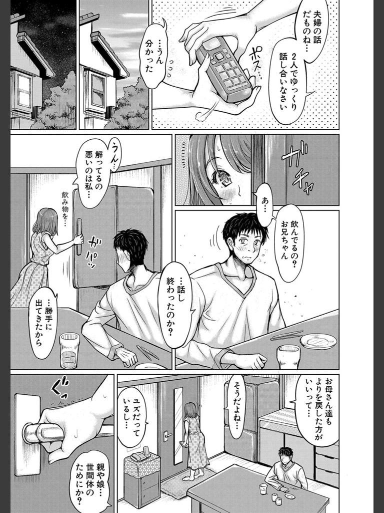姪もうとつ親子丼【後編＋】(りょくりん)｜無料エロ漫画試し読み