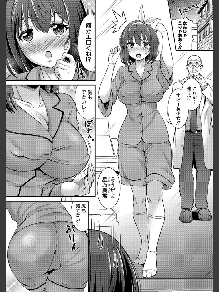 女の子になれてハピハピハッピー♪(式神くろ子)｜無料エロ漫画試し読み