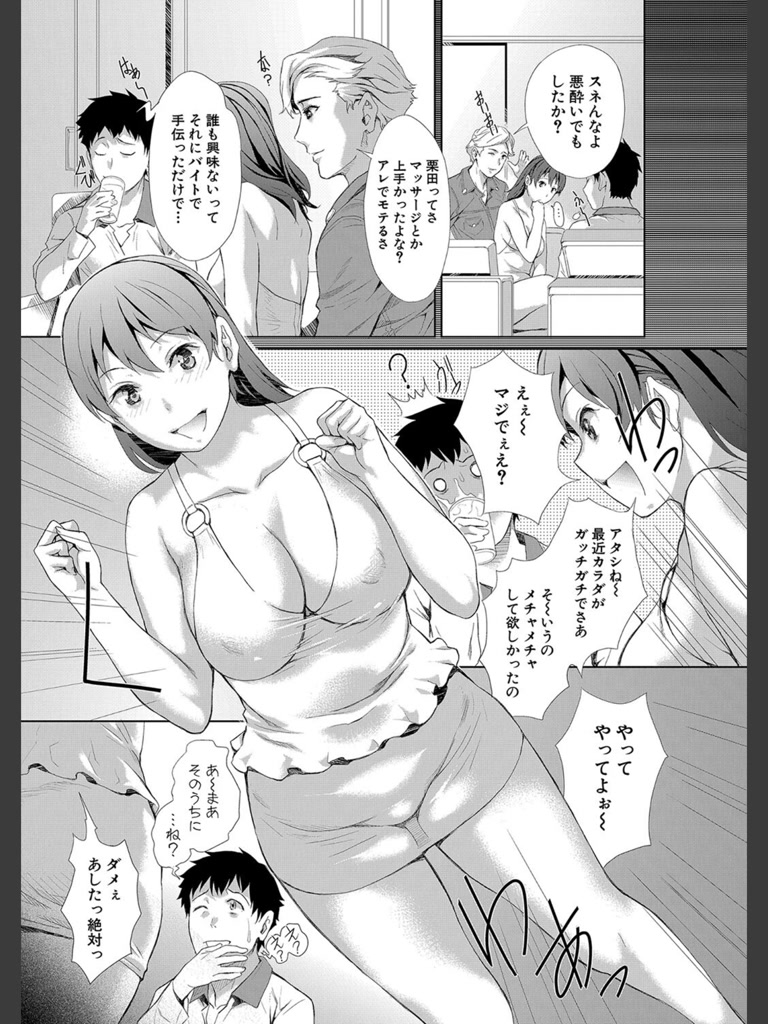 片想いマッサージ？(こやまいち)｜無料エロ漫画試し読み