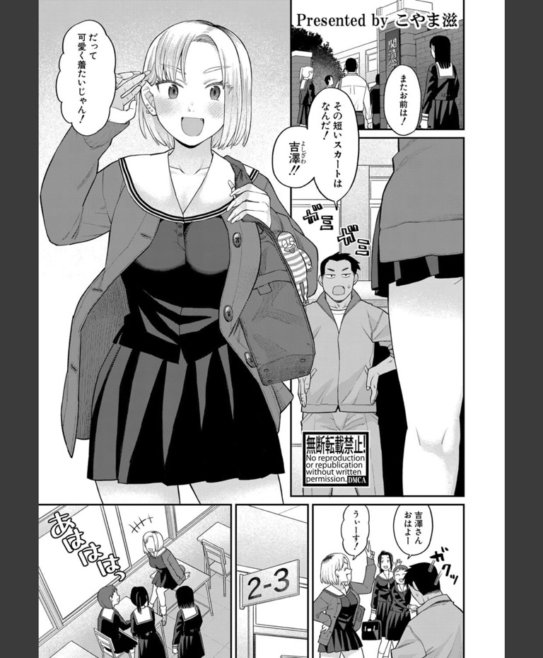 アタシ今日から肉便器だから！(こやま滋)｜無料エロ漫画試し読み