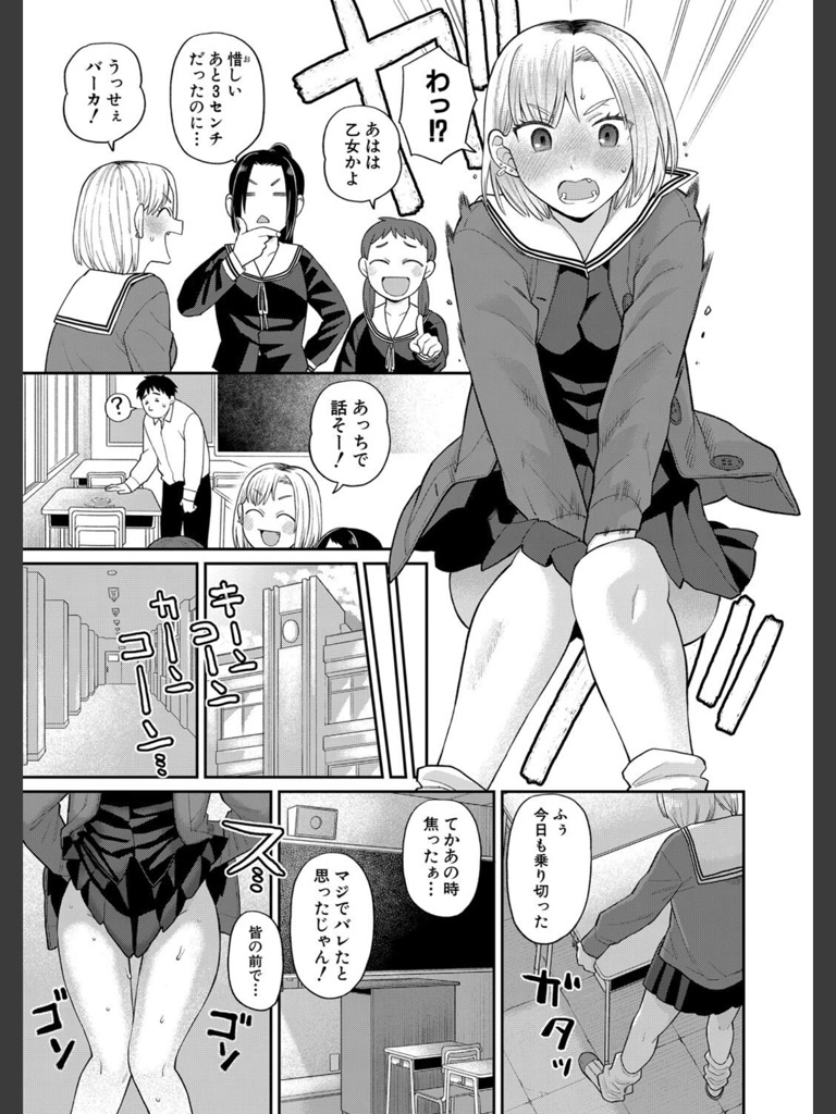 アタシ今日から肉便器だから！(こやま滋)｜無料エロ漫画試し読み