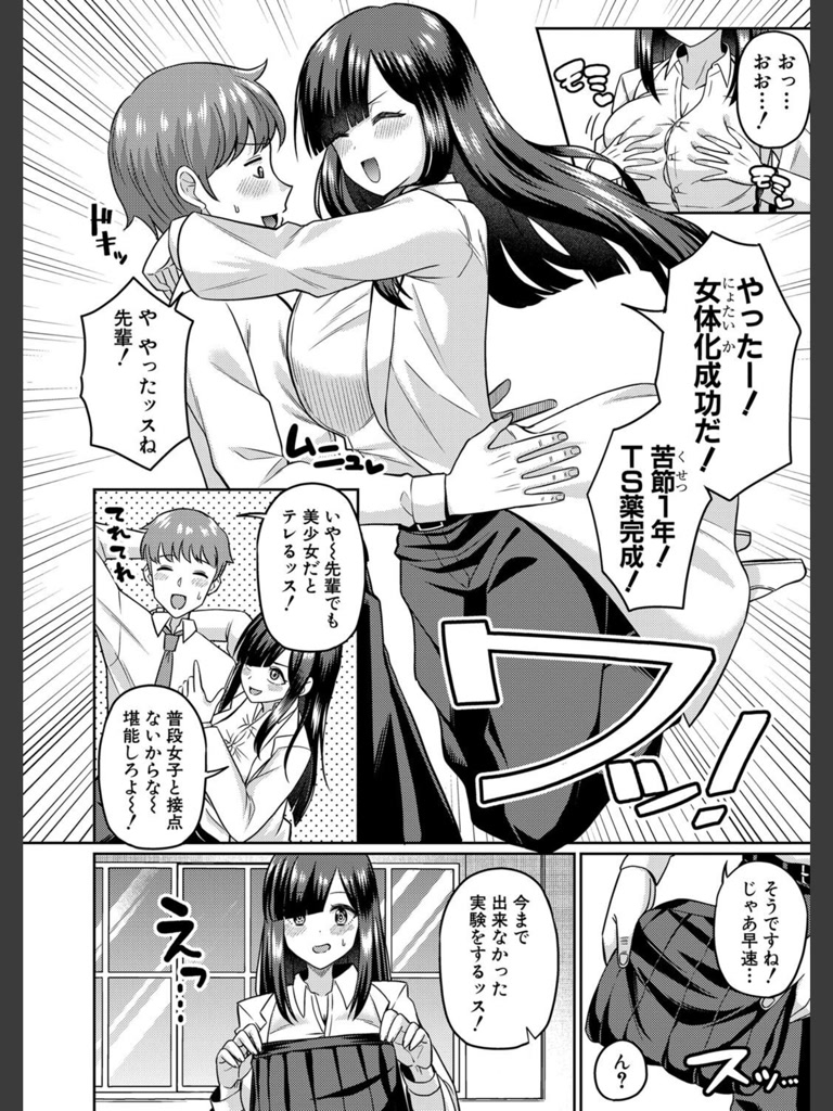 TSメスオチ研究部！【前編】(くずのもくず)｜無料エロ漫画試し読み