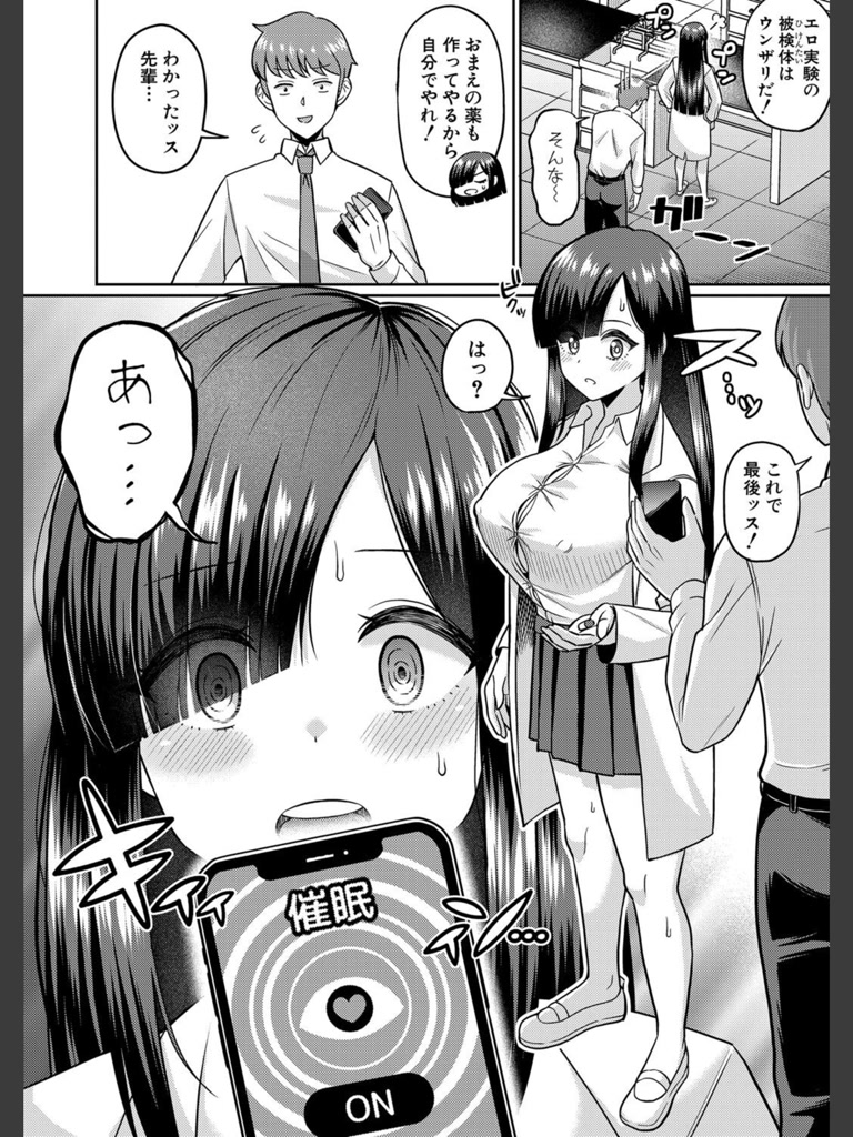TSメスオチ研究部！【前編】(くずのもくず)｜無料エロ漫画試し読み