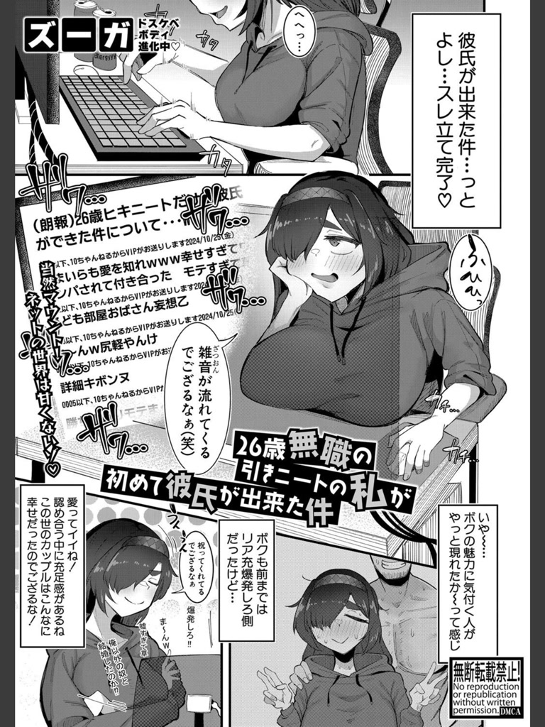 26歳無職の引きニートの私が初めて彼氏が出来た件(ズーガ)｜無料エロ漫画試し読み
