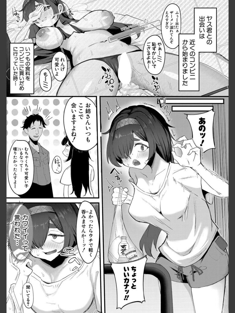 26歳無職の引きニートの私が初めて彼氏が出来た件(ズーガ)｜無料エロ漫画試し読み